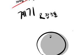 진짜 막 끊어서 막국수같은 잡것툰