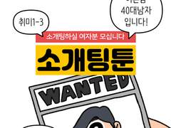 만화가 준비(71) 소개팅툰2