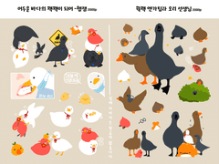 꿕꽥 엔가팀과 오리 선생님~2.29)