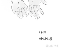 나의 바다괴물 外 (1/2)