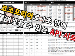 시노비가미 자동화 시트 배포(API 적용 캐릭터 시트)