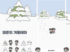 [AOS/IOS] 겨울 댐준 카카오톡 테마 및 배경화면 공유