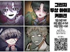 그런지 두상 아이콘 커미션