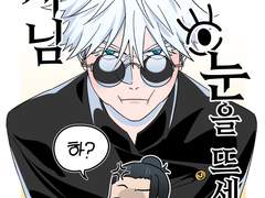 고죠게토 온리전 SAMPLE