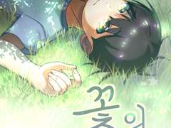 게임웹툰과 3학년 임형미