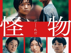 [리뷰-영화] 고레에다 히로카즈, 〈괴물(2023)〉