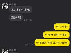 [ 주술회전 카톡 상황문답 / 고죠 사토루, 후시구로 메구미, 옷코츠 유타 ] 애인 키우기 힘들다