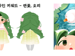 韓; 한국을 그리다