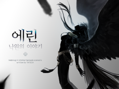 에린 : 낙원의 이야기