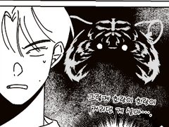 도와주세요, 호랑님! 4화