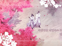 [화산귀환 드림] 네임리스 드림 썰 1