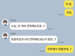[가비지타임드림] 카톡모음2