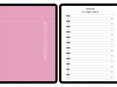 [굿노트] #북스타그램 (독서기록장) - 핑크 컬러