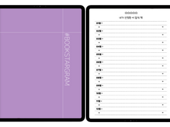 [굿노트] #북스타그램 (독서기록장) - 퍼플 컬러