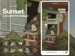 [IOS] Sunset 카톡테마