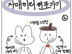 자매끼리 헌포가기 (2)