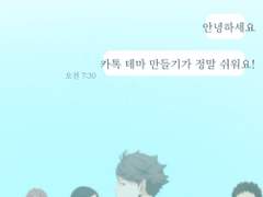 하이큐 아오바죠사이(세이죠) ver. 카톡 테마