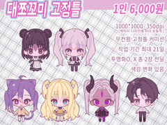 대쪼꼬미 고정틀