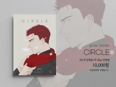 호열백호 Circle 글 파트 샘플