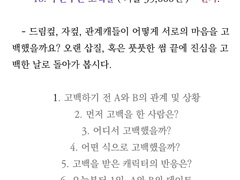 프릴님 두근두근 고백날 타로 백업