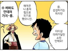 하 쉬바 샹크스 애보다 더 애같은거 미쳐버리겠다ㅋㅋㅋㅋㅋ