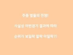 주중 UEFA챔피언스리그! 유로파에서 컨퍼런스까지~