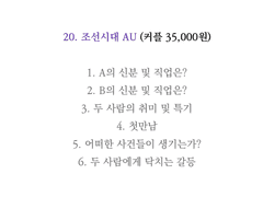 프릴님 조선시대 au 타로 백업