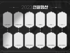 23년 연말정산 무료배포