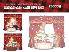 🎄크리스마스는 xx와 함께 신청서 양식🔔