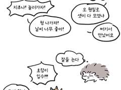 우지도치와 햄쥑홋 10