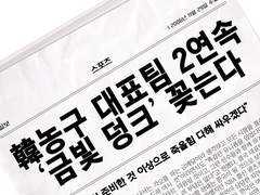 부산에서 도하까지…韓농구 2연속 ‘금빛 덩크’