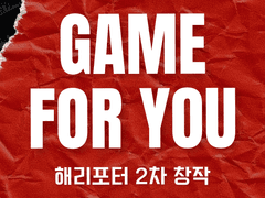 Game for you 3화