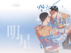 [우명온 세/8] 우성명헌 <하늘에서 유성이 떨어져>