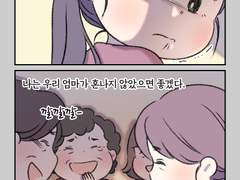 엄마처럼 안 살아 06