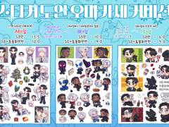 스티커도안 오마카세 커미션