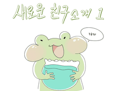 갸귤이의 일상🐸