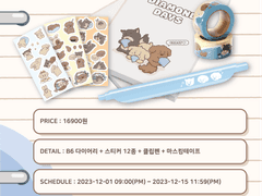Diamond Days 다이어리 세트 인포