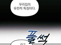 내 유전자에는 로맨스가 새겨져 있다