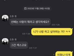 [ 주술회전 카톡 상황문답 / 고죠 사토루, 이누마키 토게, 이타도리 유지 ] 누구한테 보내려고 했냐고 묻잖아