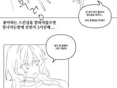 좋아하는스킨십어쩌고방