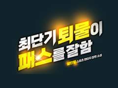 [타이포디자인] 최단기 퇴물이 패스를 잘함