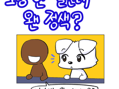 냠냠이-그냥 한 말인데 왠 정색?