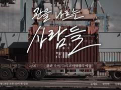 [재희무현/해량무현] 총과 주먹, 그리고 마약왕의 아들