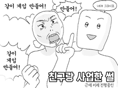 치외법권 개발툰 1화