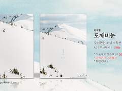 <도깨비눈> 소장본 통판 입금폼 (~12/3)