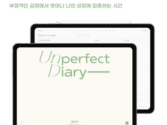 굿노트 속지 | 2024 Unperfect 다이어리