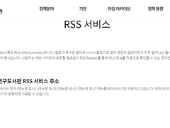 [실습]실제 도서관 홈페이지를 방문하여 RSS가 어떤 식으로 사용되는지 확인하시오.