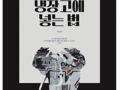 [CoC 로그] 코끼리를 냉장고에 넣는 법 w.엽서