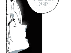 0과 1의 바다 3-4화