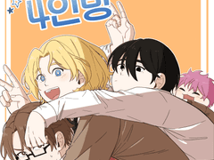 이정민) 기숙사 4인방